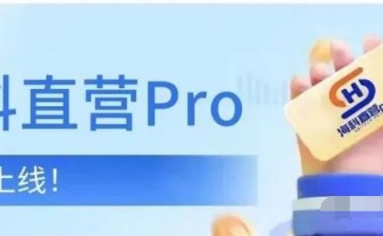 卡友合伙人平台手机 POS 机海科直营 Pro 强势上线，开启支付新潮流