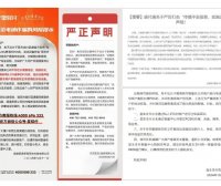 易生、开店宝、盛付通、星驿付发布严正声明……