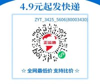 正运通线上快递驿站：全国上门取件，一件5元起，新模式，而且0加盟费，这是骗局还是机会？