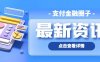 【突发】扫码支付迎来大面积关停潮！