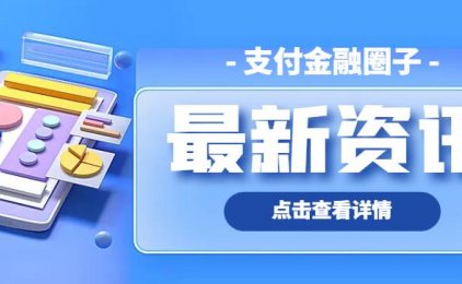 【突发】扫码支付迎来大面积关停潮!