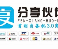 ●做分享伙伴 “有何优势”？