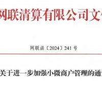 合规展业，严格执行银联259、281文件