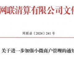 合规展业，严格执行银联259、281文件