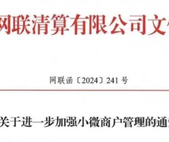 合规展业，严格执行银联259、281文件