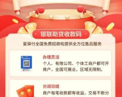 星驿付碰一碰代理政策，分润日结奖励还高！