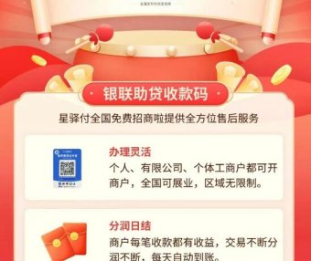 星驿付碰一碰代理政策，分润日结奖励还高！