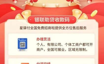 星驿付碰一碰代理政策，分润日结奖励还高！