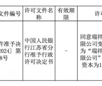 盛迪嘉、乐刷支付增资！瑞祥更名