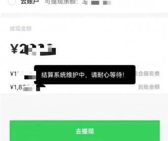多事之秋!多家知名2.0平台暂停分润提现……
