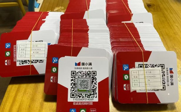 度小满聚合收款码可全国远程收款