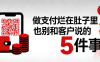 做支付烂在肚子里也别和客户说的5件事