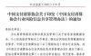 支付圈炸了！支付清算协会170号文件落地，代理商、外包机构都要慌了？