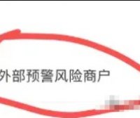 被银联监测TX嫌疑清除名下所有商户