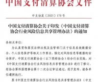 支付圈炸了!支付清算协会170号文件落地,代理商、外包机构都要慌了?