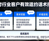 做支付,客户约不出来?你需要有效邀约话术