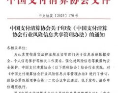 支付圈炸了!支付清算协会170号文件落地,代理商、外包机构都要慌了?