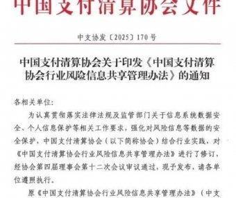 支付圈炸了!支付清算协会170号文件落地,代理商、外包机构都要慌了?