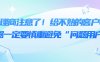 代理商注意了！给不熟的客户办机器一定要慎重避免“问题用户”，有代理商受到牵连被抓