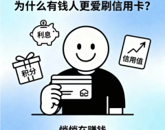 信用卡：对于大多数普通人而言是门槛最低，最安全的金融杠杆工具